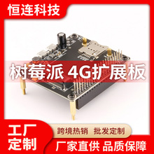 树莓派 3G/4G LTE 扩展板 GPIO接口 内置GNSS接收器