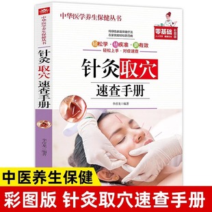 Acupuncture and Moxibustion Acupoint Quick Check Manual Chinese Medicine Health Book Acupuncture and Moxibustion Acupoint Book Zero Basic Color Chart Edition Acupuncture and Moxibustion Medical Books