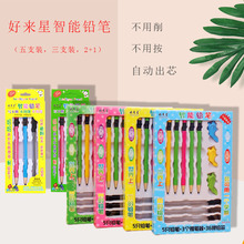 好来星智能铅笔 写不断免削免按全自动铅笔0.7自动笔小学生用铅笔