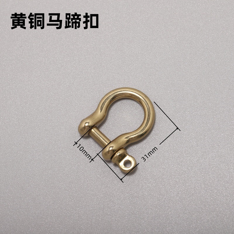厂家现货实心纯铜日版马蹄扣黄铜财布扣精致马蹄扣 皮具U型钩卸扣|undefined