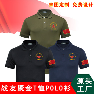 Comrades Party Summer T-shirt Retired Commemorative Breathable Sweat-wicking Men's Short-sleeved Quick-drying Clothes Physical Training POLO Shirt