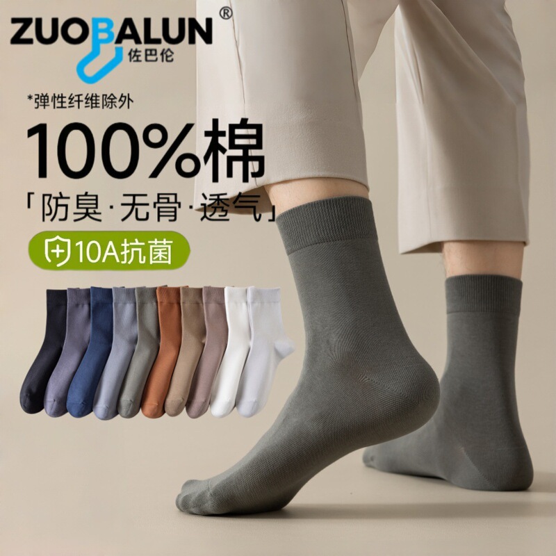 Zobaron 10A Antibacterial Socks Pure Cotton Men's Solid Color Business Sweat-Absorbing and Odor-Resistant Mid-Calf Socks Wholesale from Zhuji Zobaron 10A Antibacterial Socks Pure Cotton Men's Solid Color Business Sweat-Absorbing and Odor-Resistant Mid-Calf Socks Wholesale from Zhuji