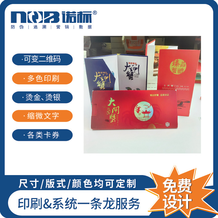厂家 蟹券卡券 卡套 票券 提货券 各类卡券代金券 大闸蟹 礼品券