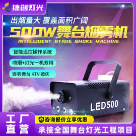 捷创led全彩400W遥控烟雾机500W小型便携喷雾机婚庆酒吧ktv喷烟机