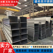 304不锈钢天沟雨水槽排水槽屋顶排水沟集201U型折弯厂家加工防漏
