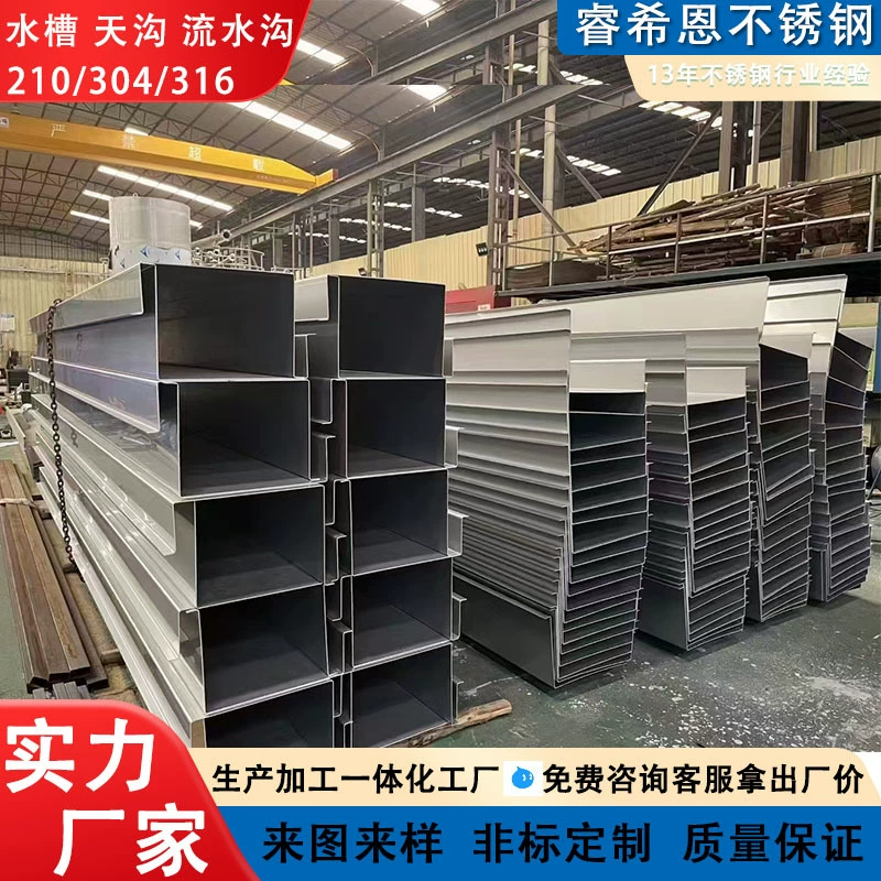 Желость из нержавеющей стали 304, дождевая раковина, дренажная раковина, дренажная канава на крыше, набор изгиба типа 201U, обработка герметичная