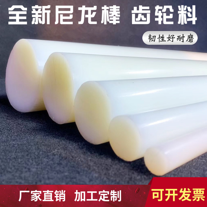 厂家直销 白色PA6尼龙棒工程塑料棒尼龙棒齿轮料实心尼龙圆棒批发