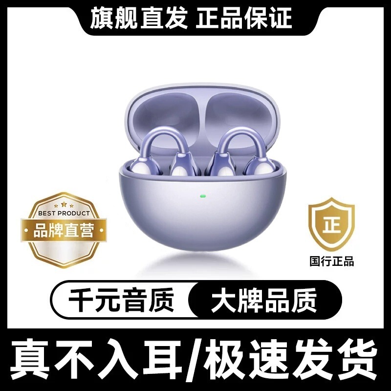 New Official Genuine Product Suitable for Huawei and Apple Bluetooth Earphones, Ear Clip Type Wireless Bone Conduction, Government Subsidized