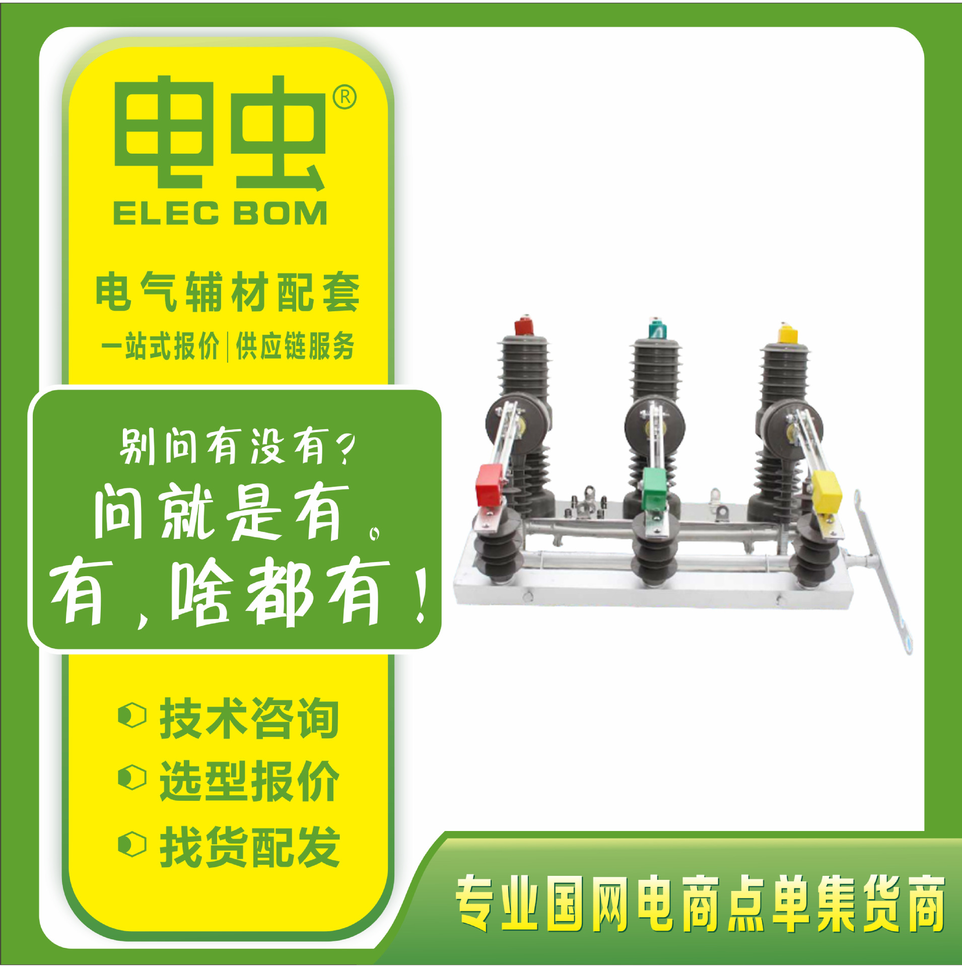 ZW32户外高压不锈钢真空断路器10KV柱上智能断路器
