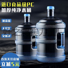 加厚pc净水桶手提家用饮水机桶茶台7.5升桶装空桶l矿泉水桶小型