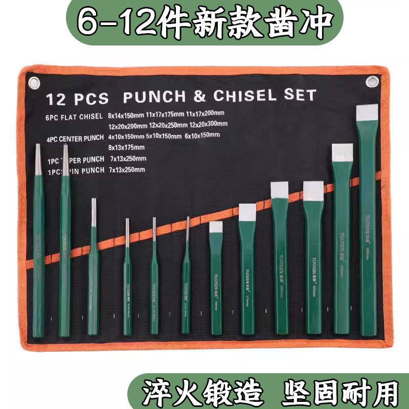 6pc皮带冲子6件套冲凿组合 锋钢錾子钳工凿子冲子冲打圆孔