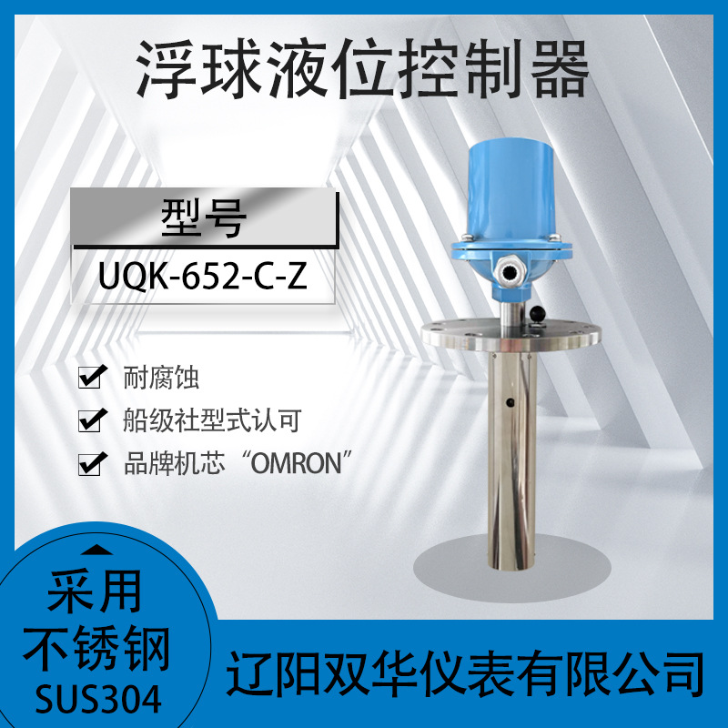 浮球液位控制器液位开关液位报警水位开关水位控制器开关报警器浮