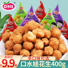 口水娃多味花生500小包装怪味脆皮麻辣花生仁鱼皮花生米零食小吃