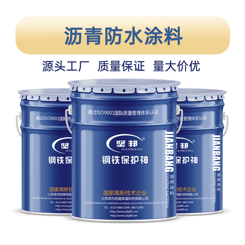 坚邦沥青防水涂料 高弹性强防水 耐酸碱抗老化 源头厂家