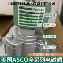 美国ASCO电磁脉冲阀SCR353G230 三寸淹没式 220VAC 24VDC 原装