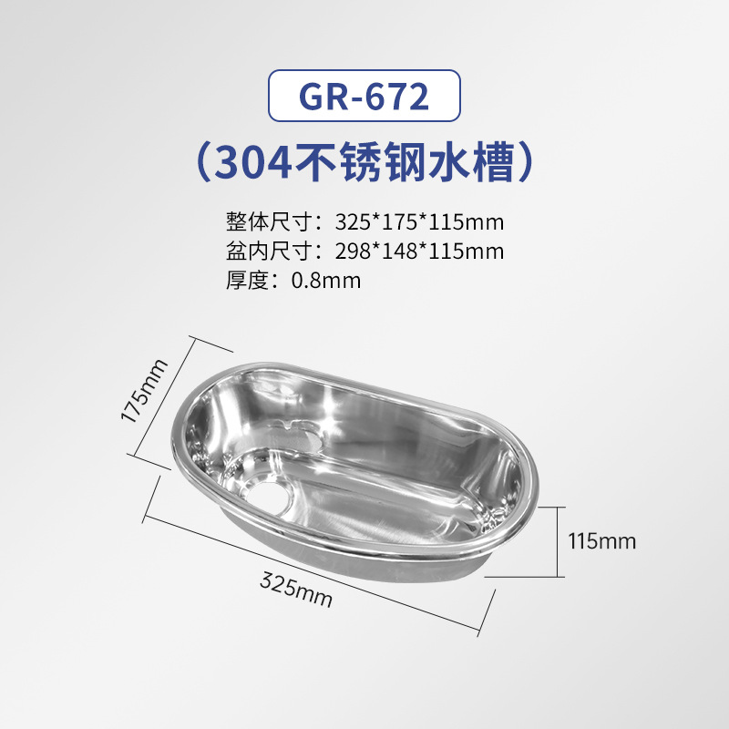 广润厨卫房车水槽迷你水盆宿营车专用椭圆形洗手盆GR-672单水槽