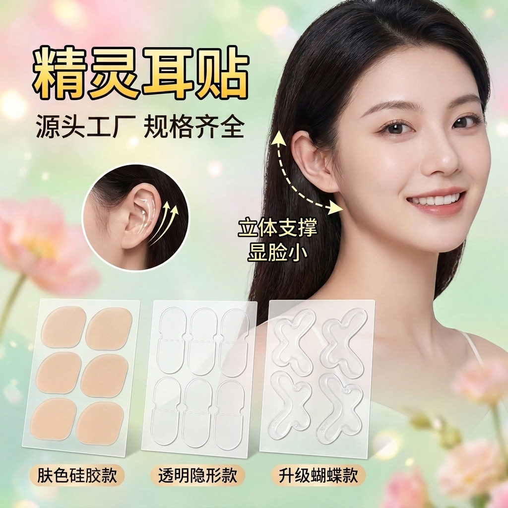 New Style Elf Ear Patches with Strong Support, Anti-Protruding Ear Patches, Fixing Patches, Face-Slimming Corrector, Ear Support Adhesive Factory