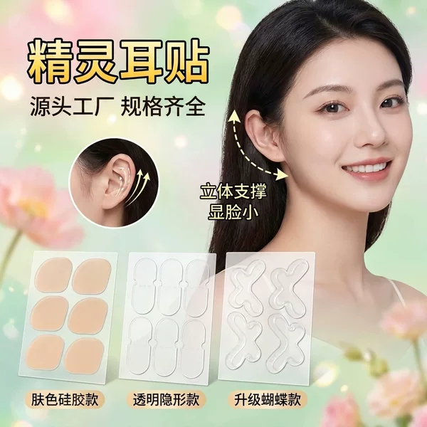 New Style Elf Ear Patches with Strong Support, Anti-Protruding Ear Patches, Fixing Patches, Face-Slimming Corrector, Ear Support Adhesive Factory