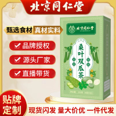 北京同仁堂桑葉双瓜茶養生茶代用茶桑葉双瓜茶現物