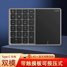 新款充电无线蓝牙双模触控板数字键盘22键财务收银办公数字小键盘