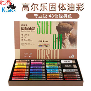 S2E Golle Super Soft Small Brick Solid Oil Paint Stick 48 Colors Heavy Color Square Oil Paint Stick Hand-Painted Art Graffiti