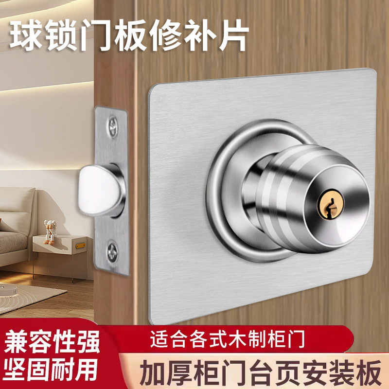 新款球形锁修复片锁具不锈钢木门锁安装神器固定片圆形锁门锁修复