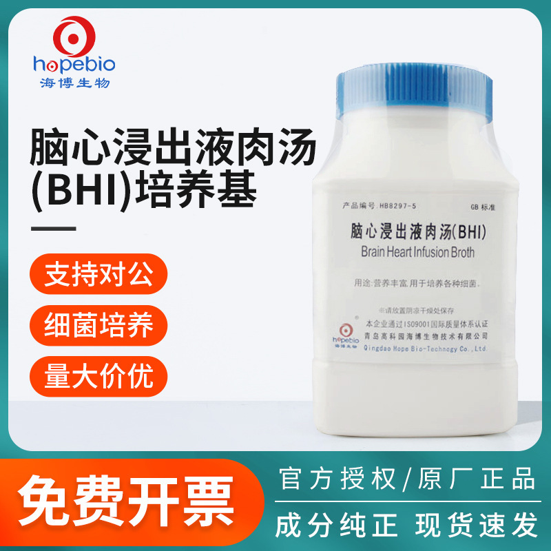 Qingdao Haibo Brain Heart Extract Agar Broth Bhi Medium Bottle Microbial Bacteria Testing and Culture Laboratory