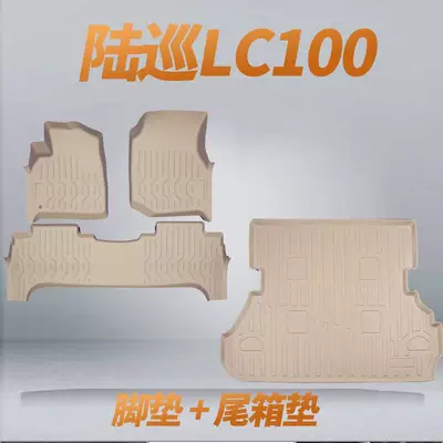 Suitable for Toyota Lc100 Universal Foot Pad - lc100-5-seater-floor-mats-trunk-mat-1998-2006-models-beige-export-version