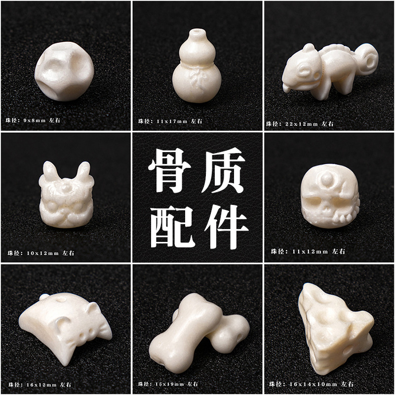 鹿骨牛骨驼骨雕刻骨头醒狮阿呆配饰配件DIY手工文玩配饰货源 集合