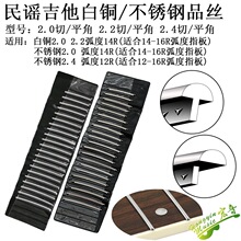 民谣吉他音品丝镍银白黄铜不锈钢音品线音阶线吉他材料维修配件