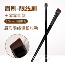 王霏霏眼线影眉毛刷扁平头斜角刀锋勾勒卧蚕遮瑕刷新手美妆化妆刷
