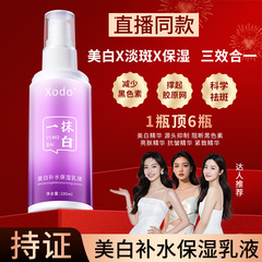 抖音爆款Xodo美白抗皱精华液美白保湿补水乳液熊果苷一抹白素颜霜