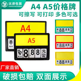 A4/A5标价框超市生鲜价格牌水果蔬菜货架促销牌挂式展示架标价签