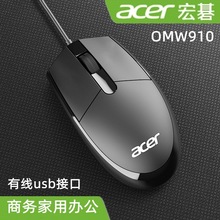 现货批发宏基OMW910有线鼠标usb 商务办公适用笔记本台机电脑