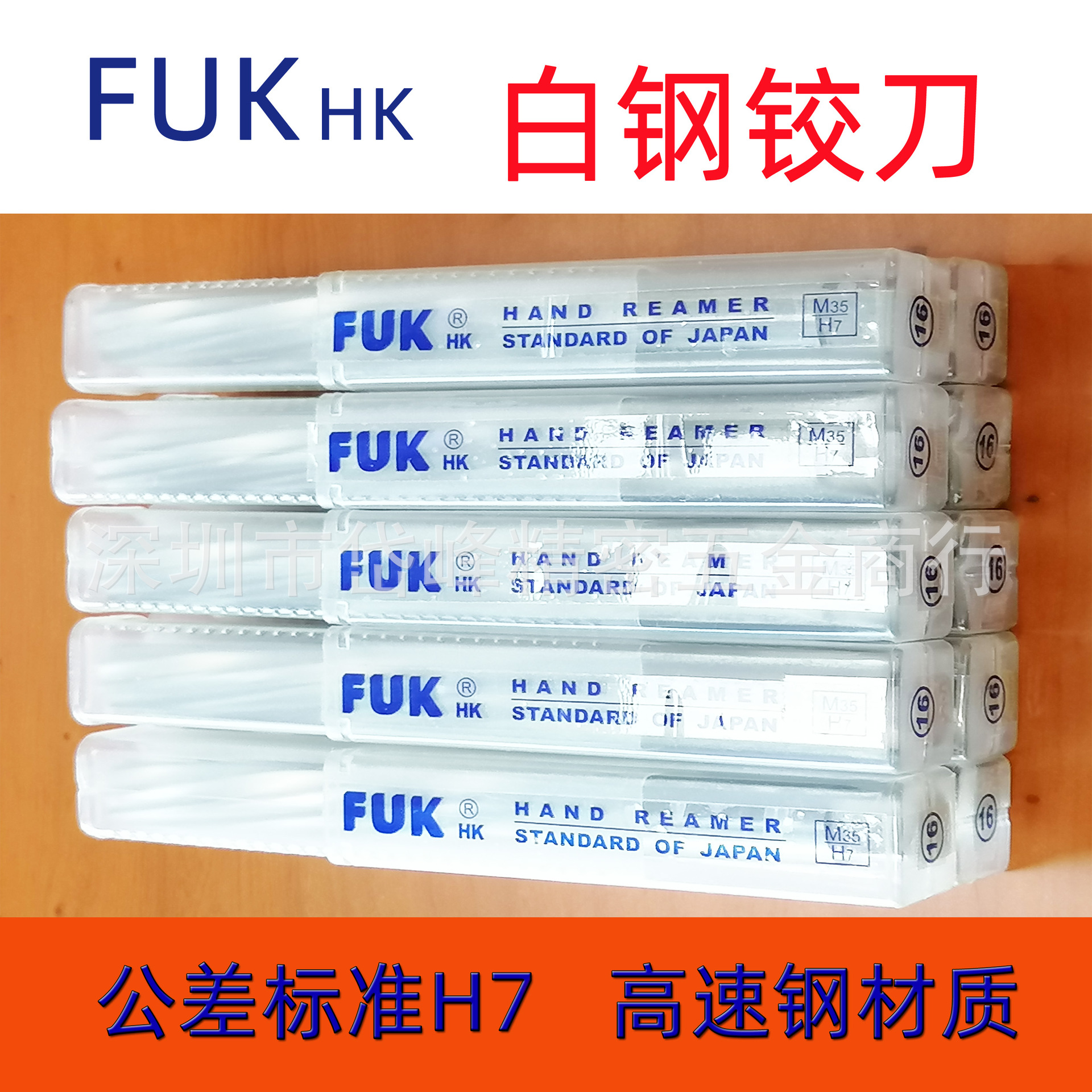 批发FUK机用螺旋绞刀 手绞刀 白钢铰刀 高速钢M35含钴H7 2.0 2.5