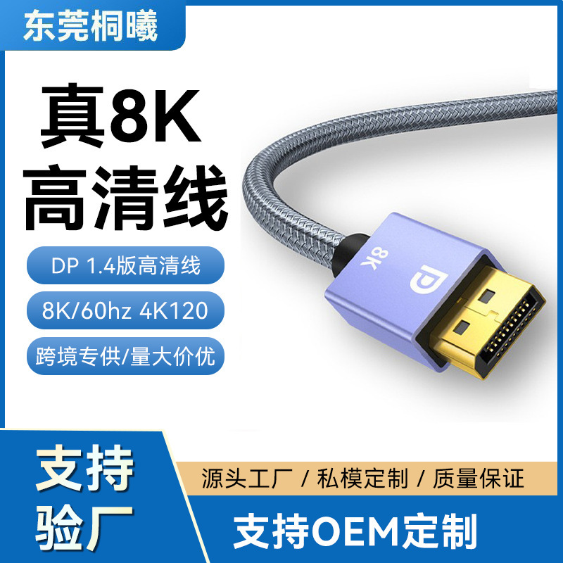 カスタマイズされた dp ケーブルバージョン 1.4 8K/60Hz コンピュータテレビ PS5 ディスプレイ 144/Hz プロジェクター DP 高解像度ケーブル|undefined