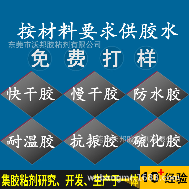 快干 慢干 耐水 耐温 胶水 可提供样品测试粘金属硅胶橡胶塑料