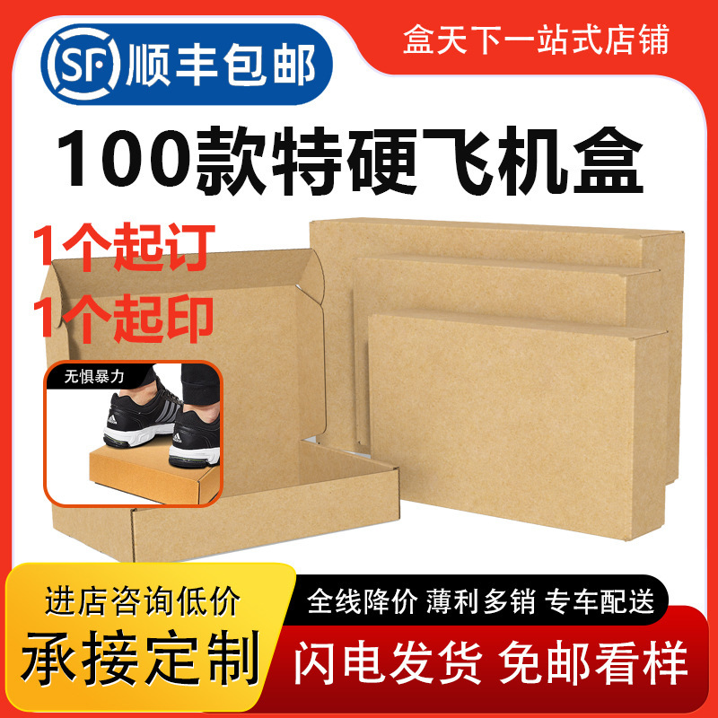 Square Extra Hard Airplane Boxes in Stock, Custom Paper Boxes, Packaging Boxes for Phone Cases, Express Delivery, Cross-Border Packaging Boxes Manufacturer Square Extra Hard Airplane Boxes in Stock, Custom Paper Boxes, Packaging Boxes for Phone Cases, Express Delivery, Cross-Border Packaging Boxes Manufacturer