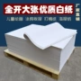 绘图儿童全开涂鸦白纸