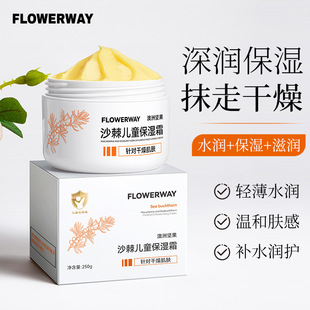 Flowerway Macadamia Seed and Sea Buckthorn Children's Moisturizing Cream Highly Moisturizing, Refreshing and Non-Greasy Children's Cream