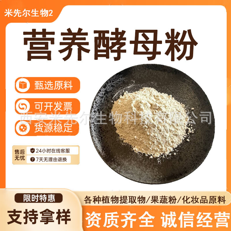 Nutritional Yeast Powder, Yeast Powder, Contains Protein, B Vitamins, Dietary Fiber, Mixianer Is Available in Stock Nutritional Yeast Powder, Yeast Powder, Contains Protein, B Vitamins, Dietary Fiber, Mixianer Is Available in Stock