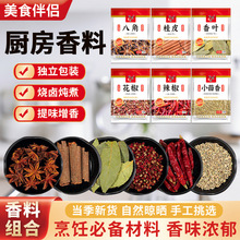 调味料花椒大料桂皮香叶火锅底料卤料包炖肉香料摆摊赶集调料大全