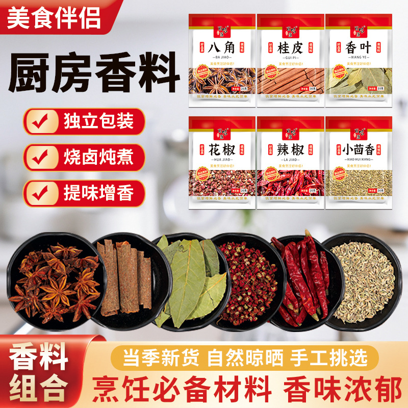 调味料花椒大料桂皮香叶火锅底料卤料包炖肉香料摆摊赶集调料大全