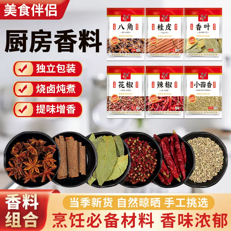 调味料花椒大料桂皮香叶火锅底料卤料包炖肉香料摆摊赶集调料大全