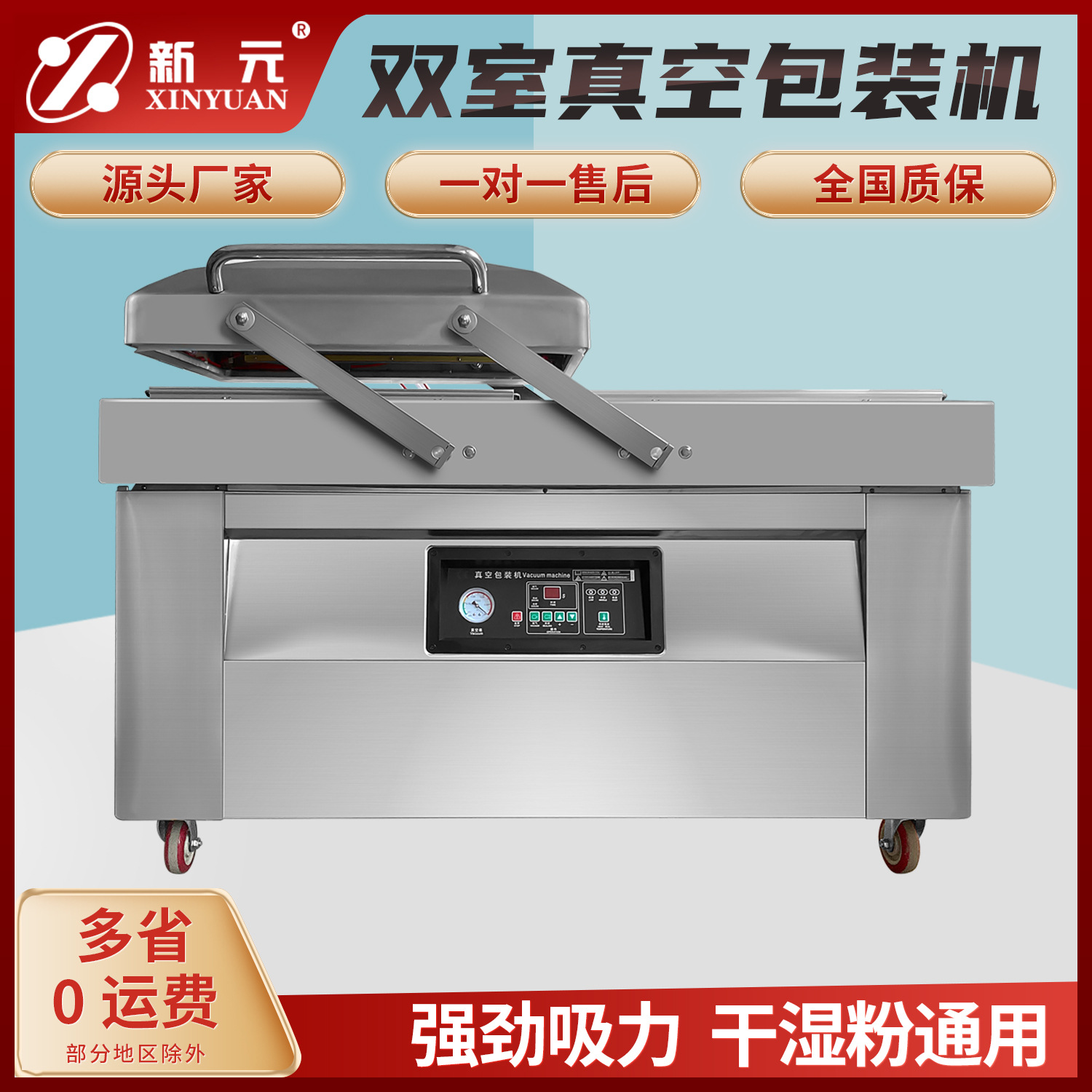 新元单双室真空机DZ-600/2SA干湿两用全自动食品封口抽真空包装机