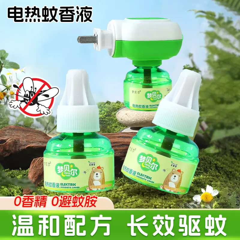 电热蚊香液散装补充液地摊货源家用无味驱蚊液批发无味驱蚊神器