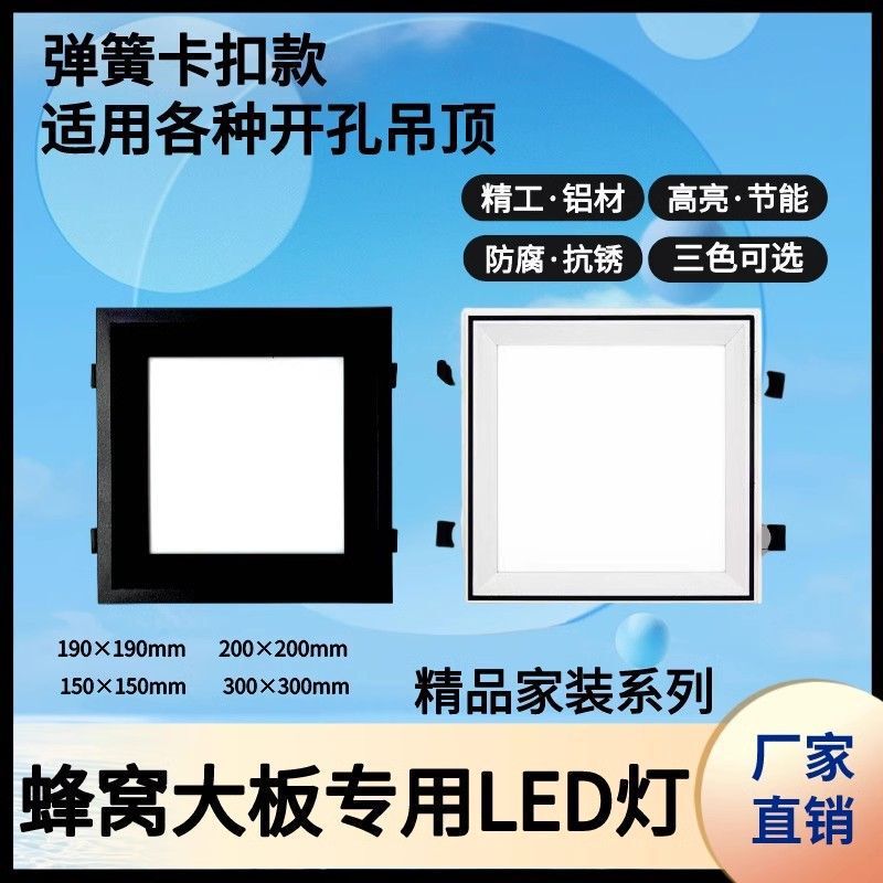 Honeycomb Large Panel Integrated Ceiling Light Foyer Atmosphere Embedded Led Flat Panel Light 1919 Square Light Honeycomb Large Panel Integrated Ceiling Light Foyer Atmosphere Embedded Led Flat Panel Light 1919 Square Light