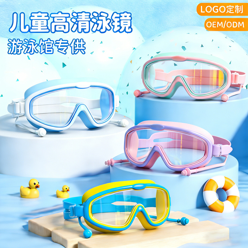 Children swimming goggles girls boys swimming equipment glasses waterproof anti-fog big frame professional diving swimming goggles factory wholesale