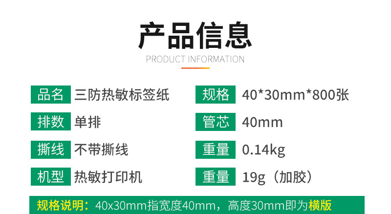 现货批发三热敏标签纸40*30超市称纸入库条码不干胶打印纸热敏纸详情7