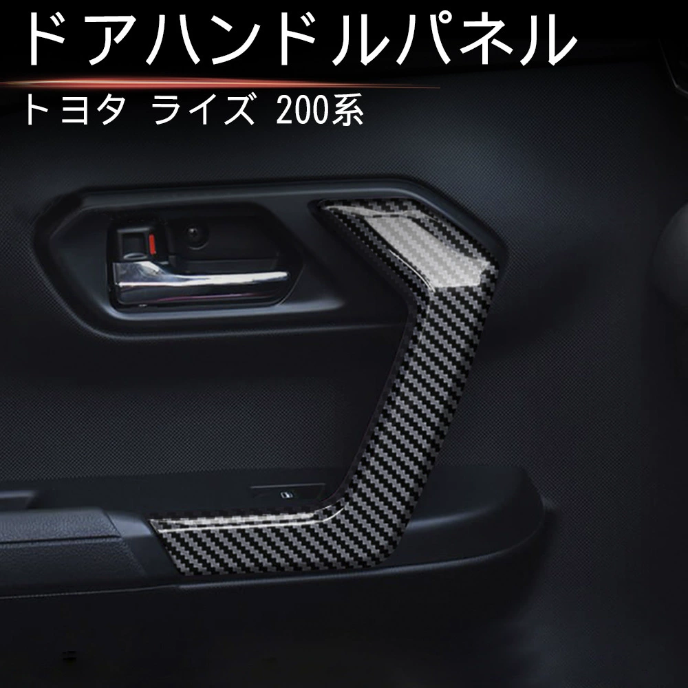 Применимо к 21 Toyota Reiz RAIZE/ROCKY внутренний подлокотник модифицированный патч анти-царапина